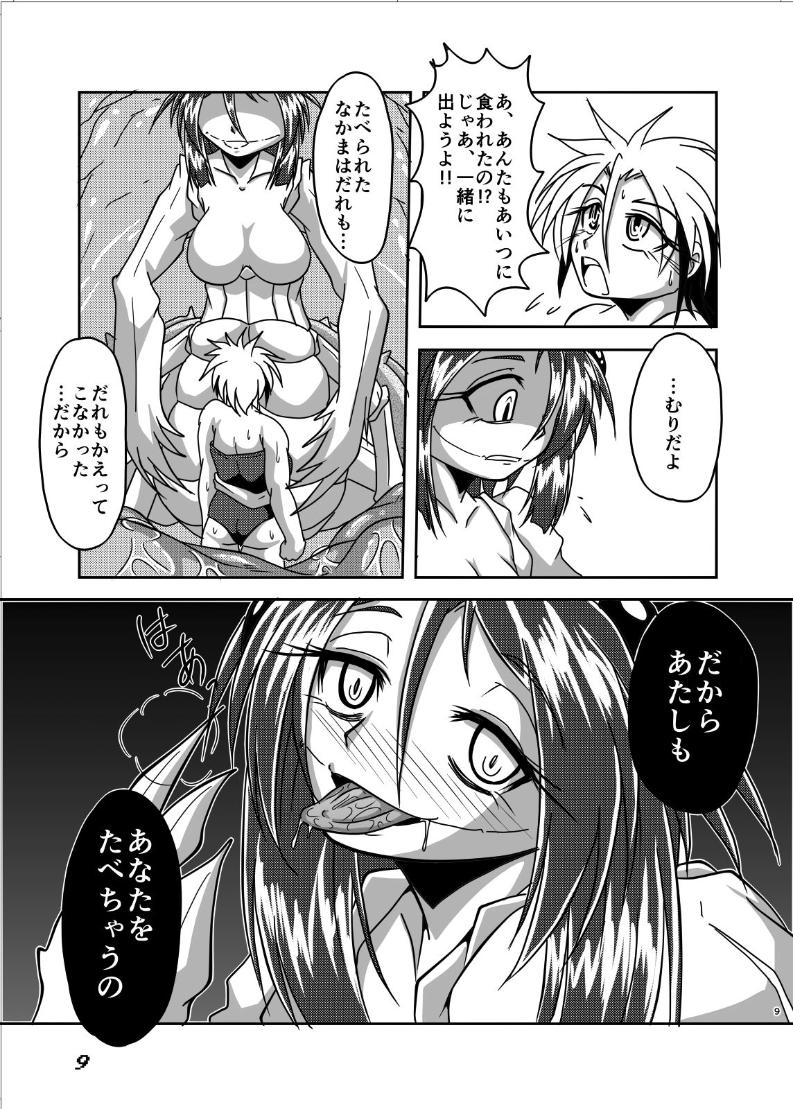 Sabaku nite ... page 8 full