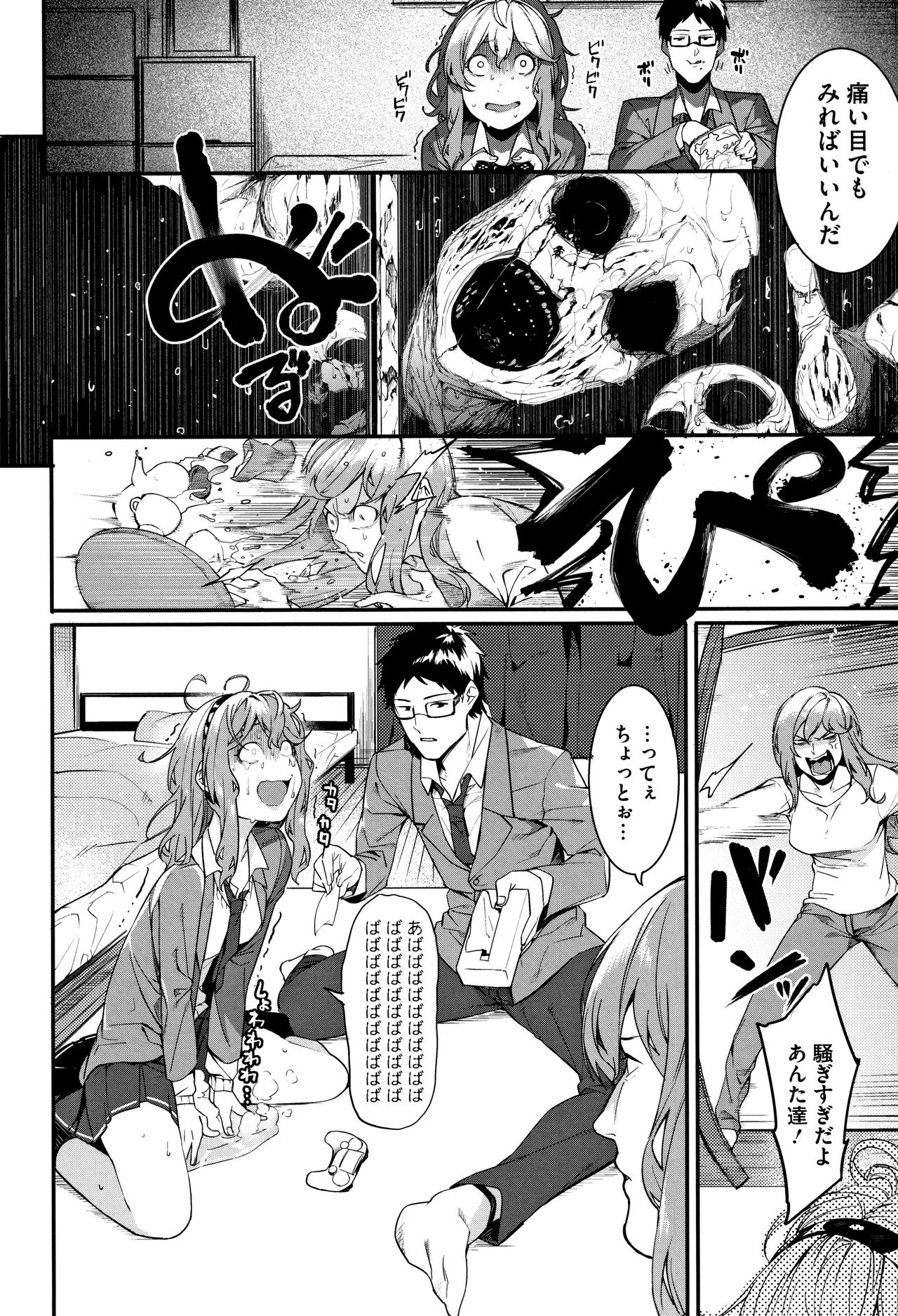 Akaruku Tanoshiku Kimochiyoku page 7 full