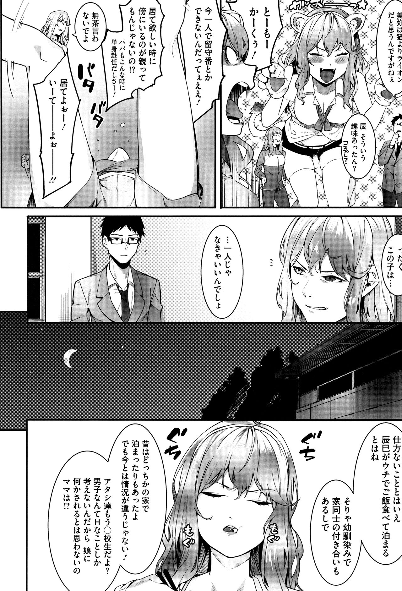 Akaruku Tanoshiku Kimochiyoku page 9 full