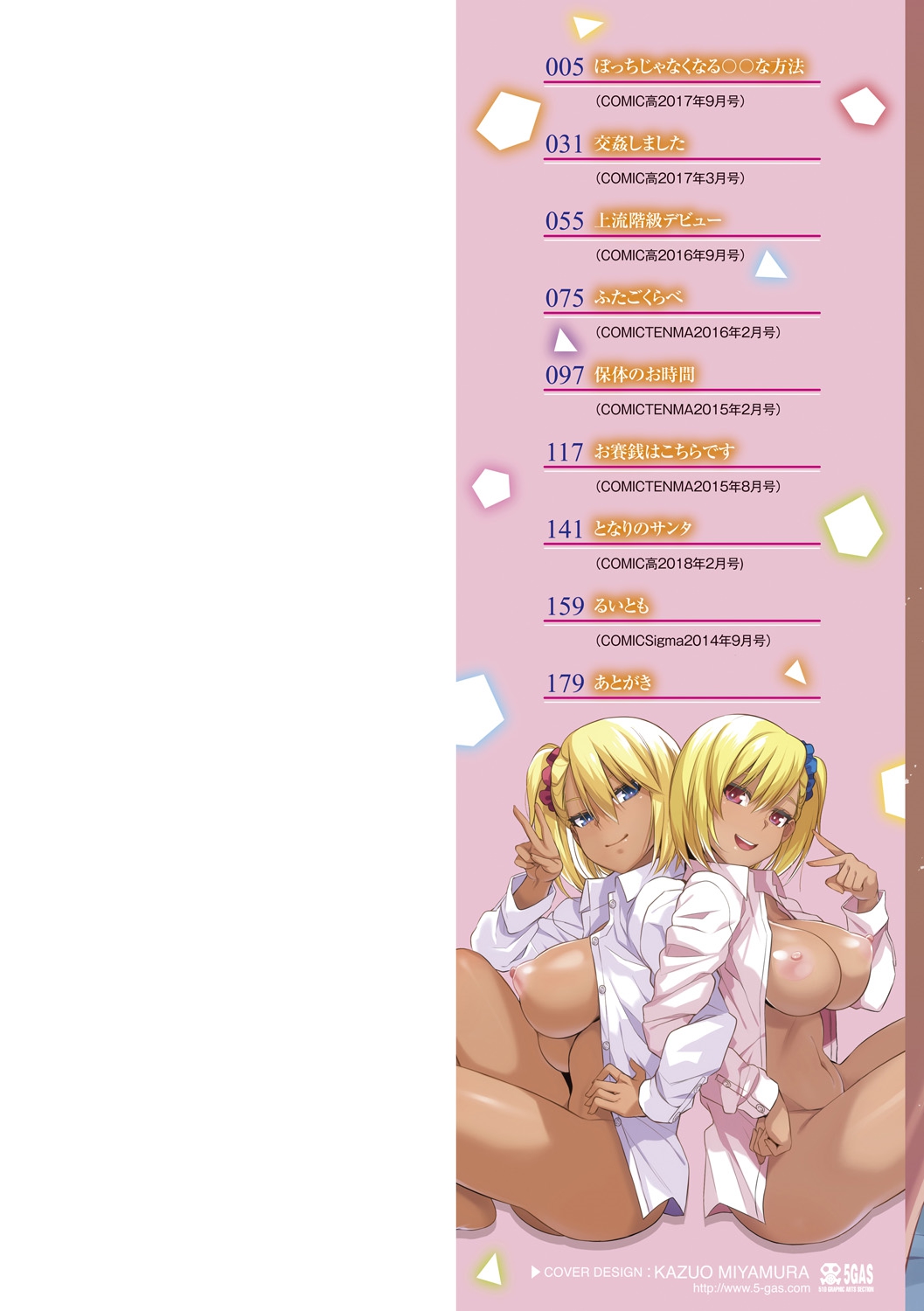 Kashimashi Biyori. page 2 full