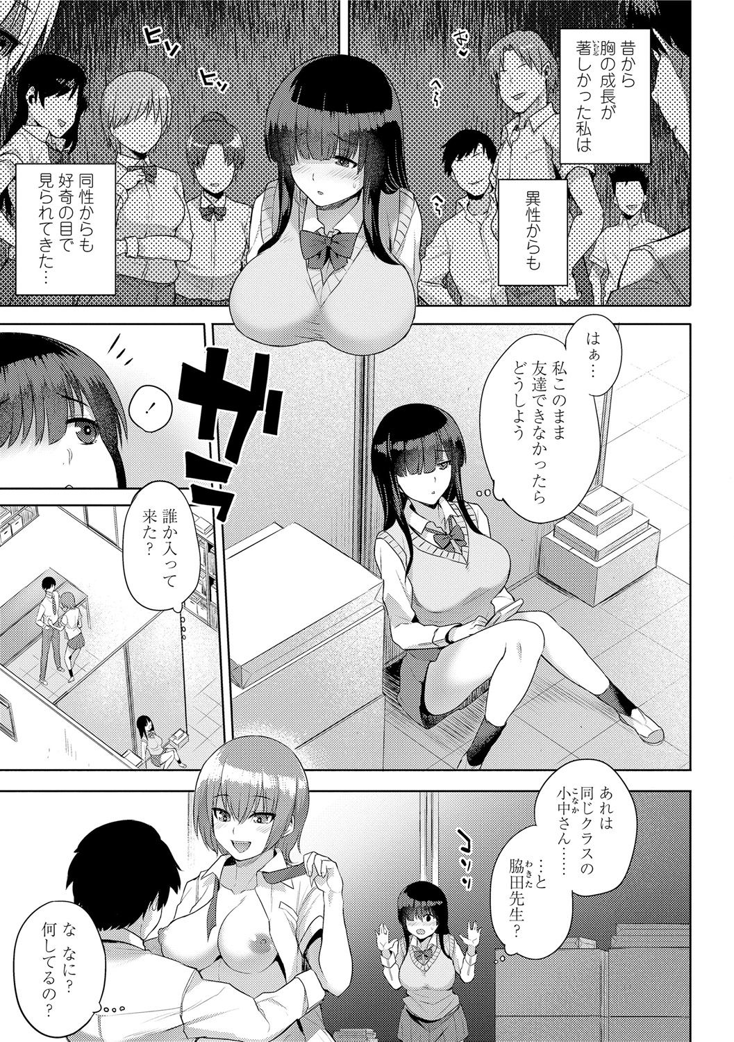 Kashimashi Biyori. page 5 full