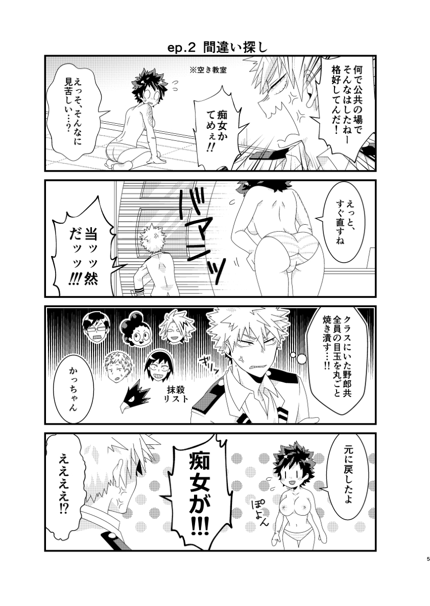 Suke tenja nē zo kusonādo! !sample page 3 full