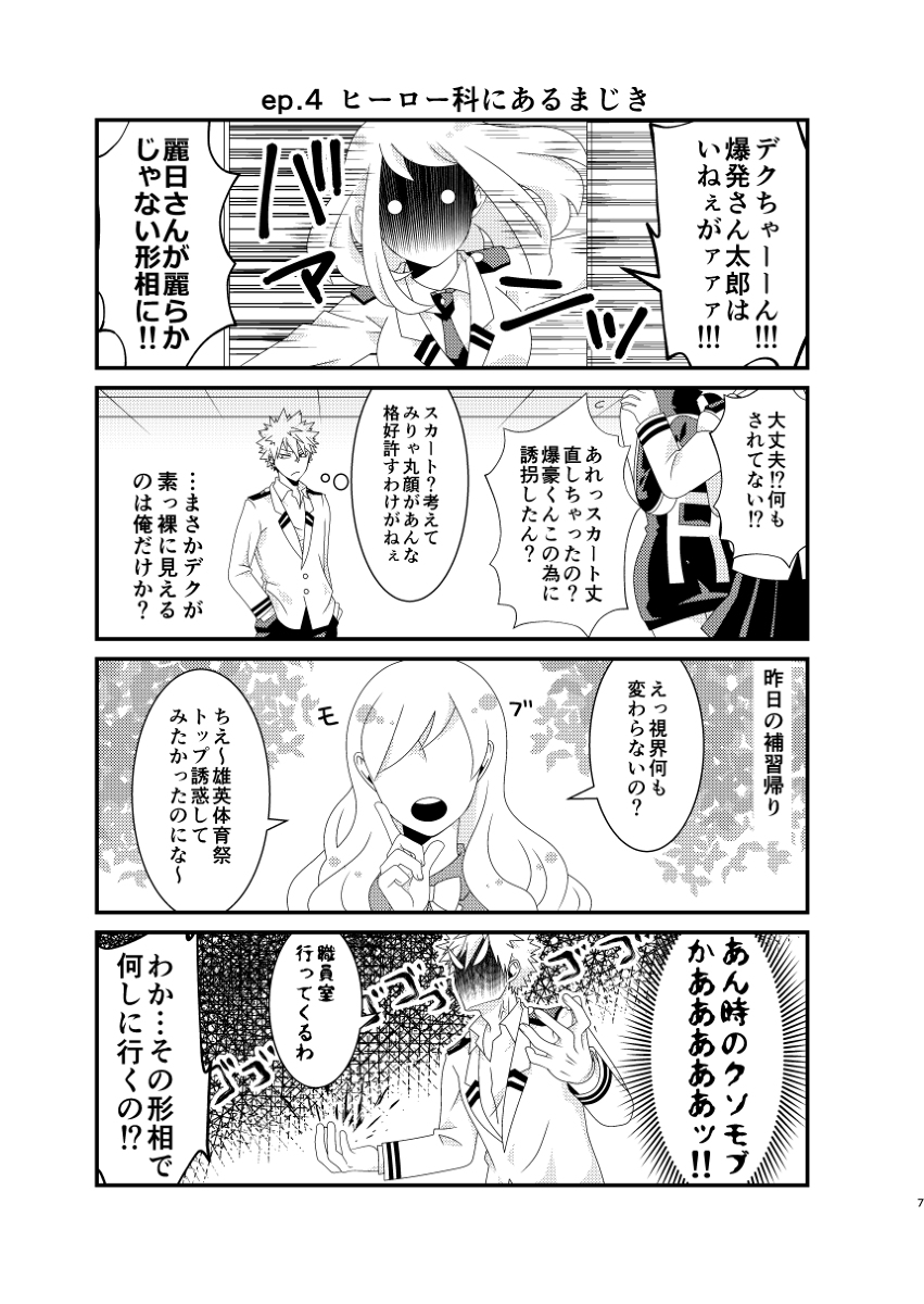 Suke tenja nē zo kusonādo! !sample page 4 full