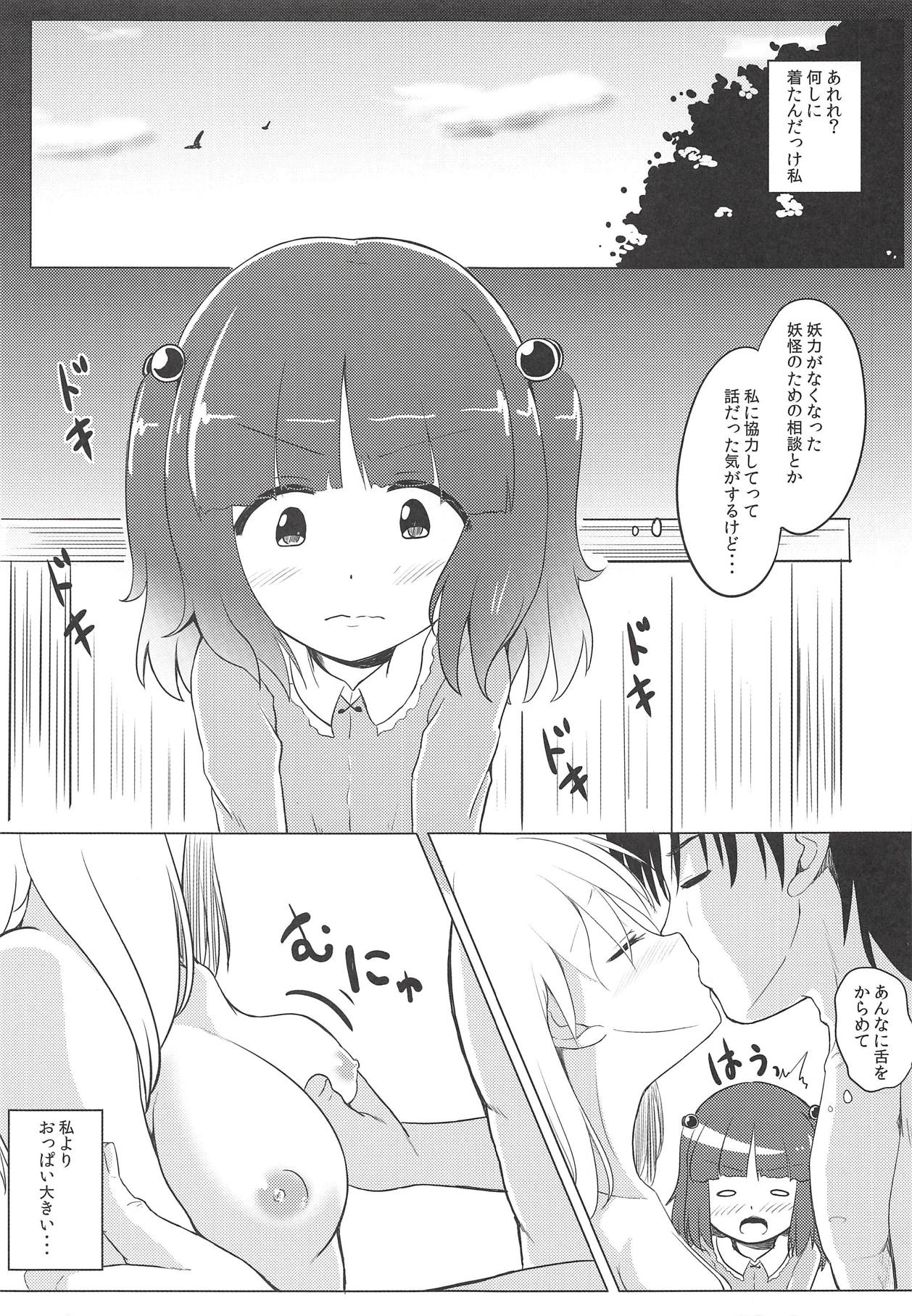 Youkai Shoujo no Aishikata. 4 page 2 full