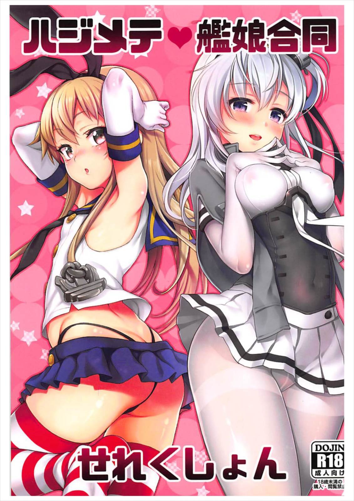 Hajimete Kanmusu Goudou Selection page 1 full