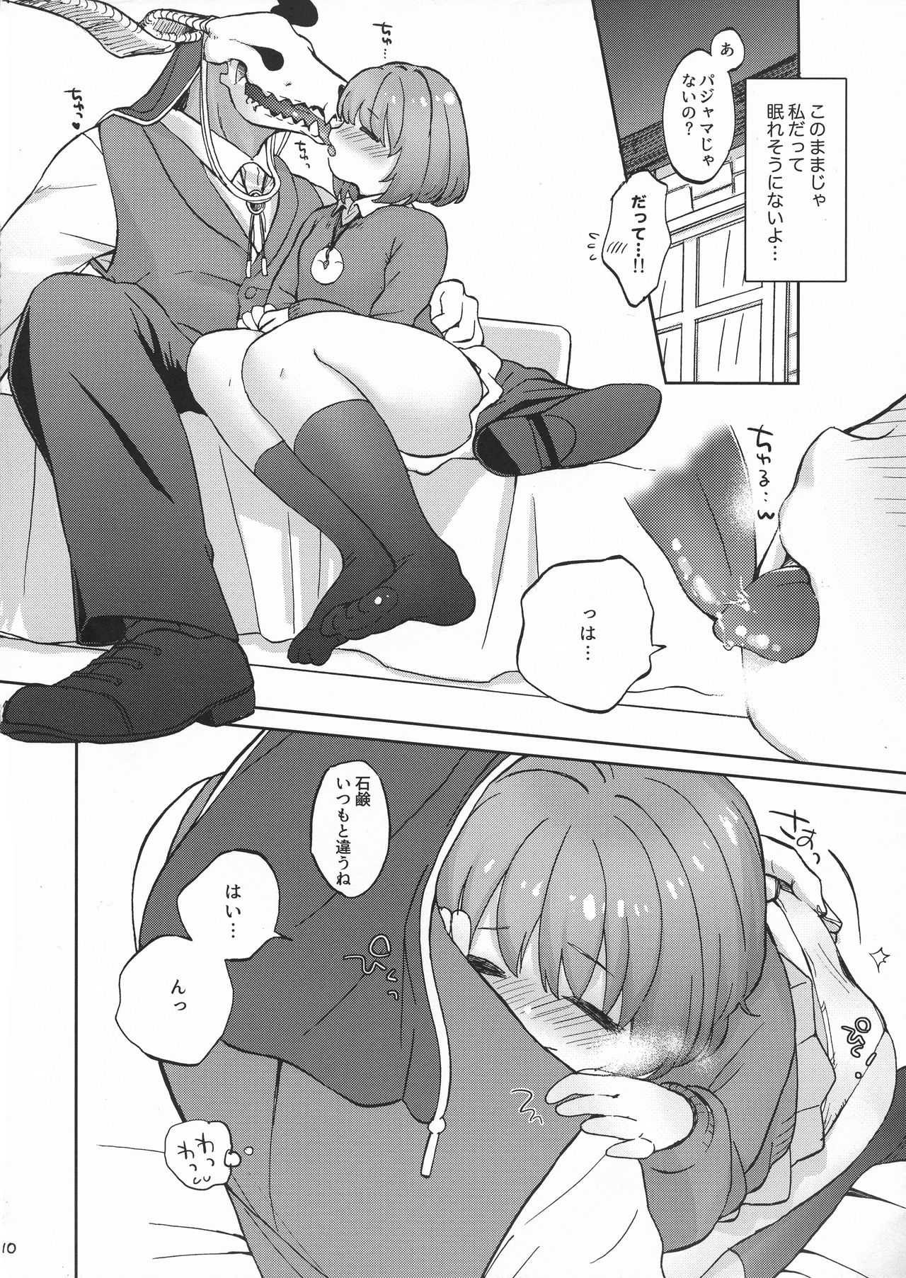 Kiss no Saki, Muzumuzu no Moto page 10 full