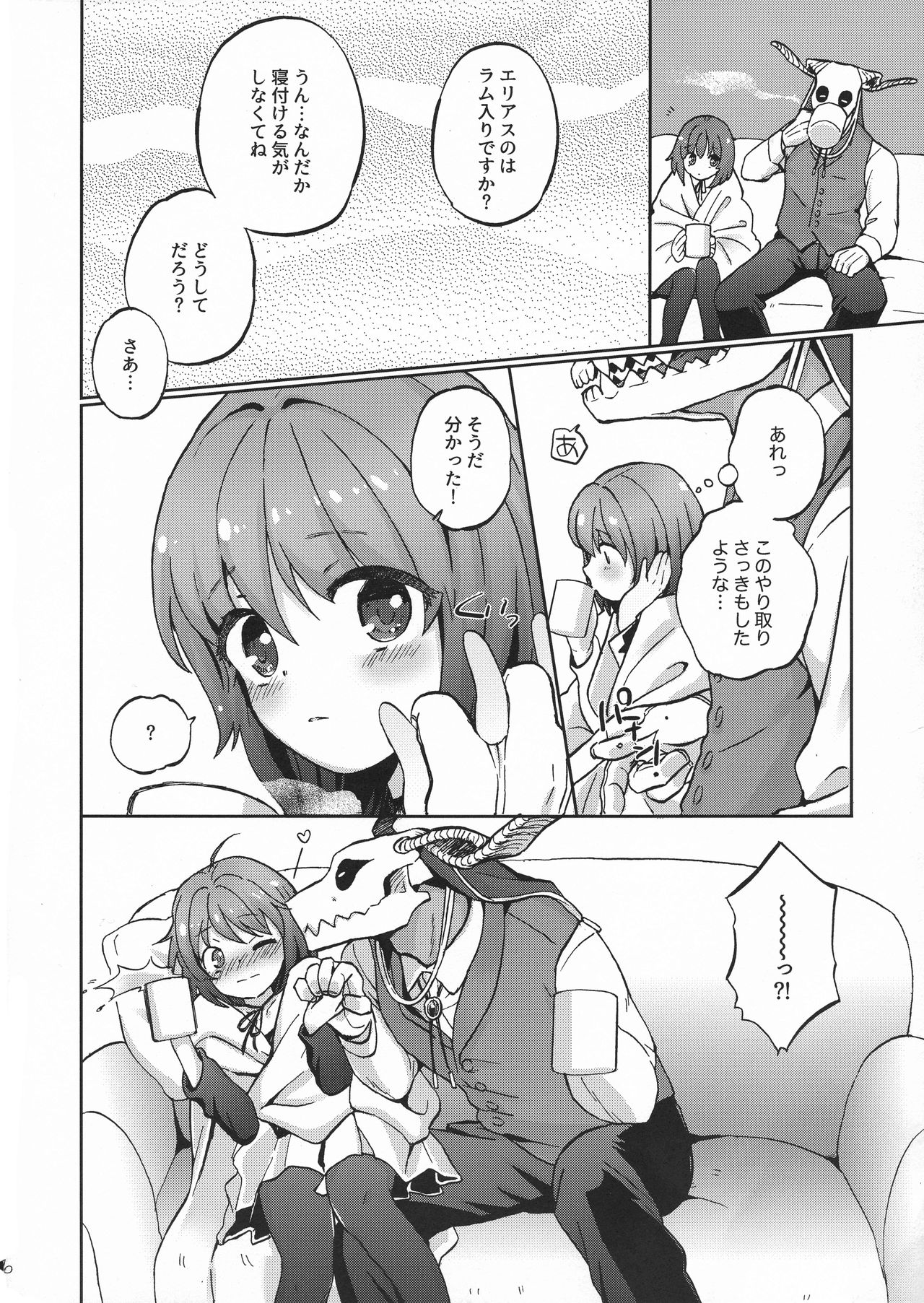 Kiss no Saki, Muzumuzu no Moto page 6 full