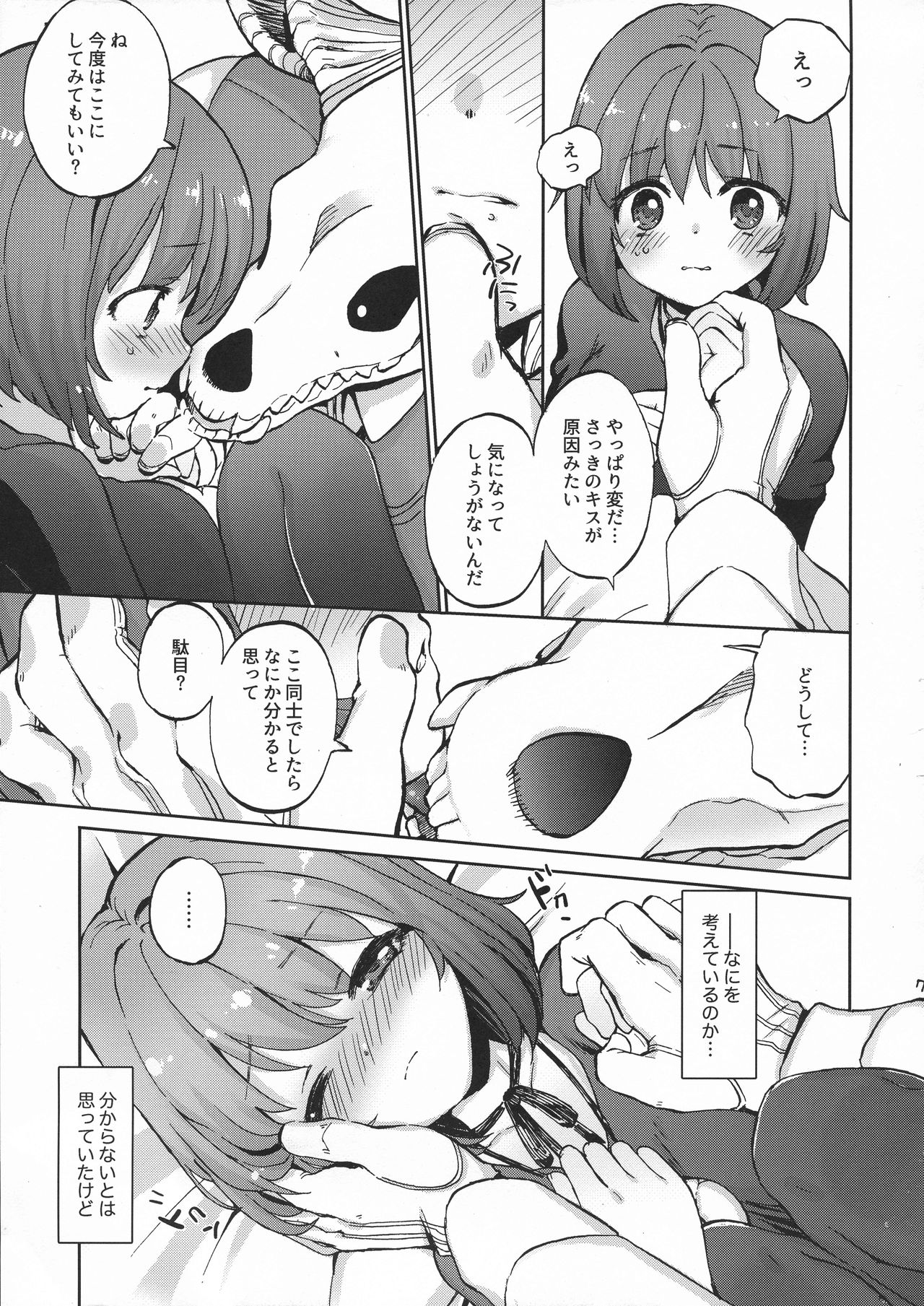Kiss no Saki, Muzumuzu no Moto page 7 full