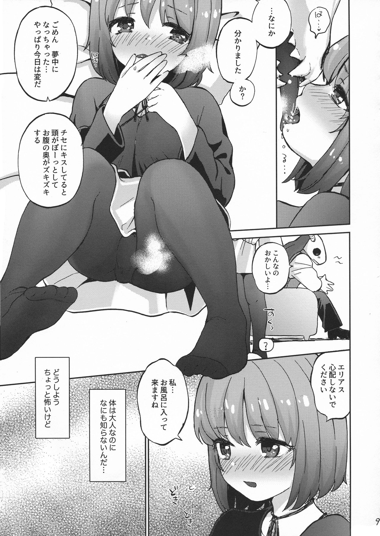 Kiss no Saki, Muzumuzu no Moto page 9 full