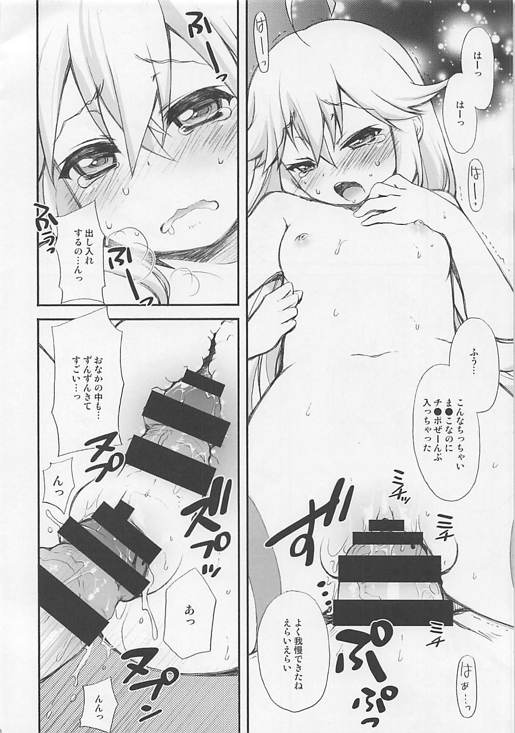 Shinya no Yatterman page 9 full