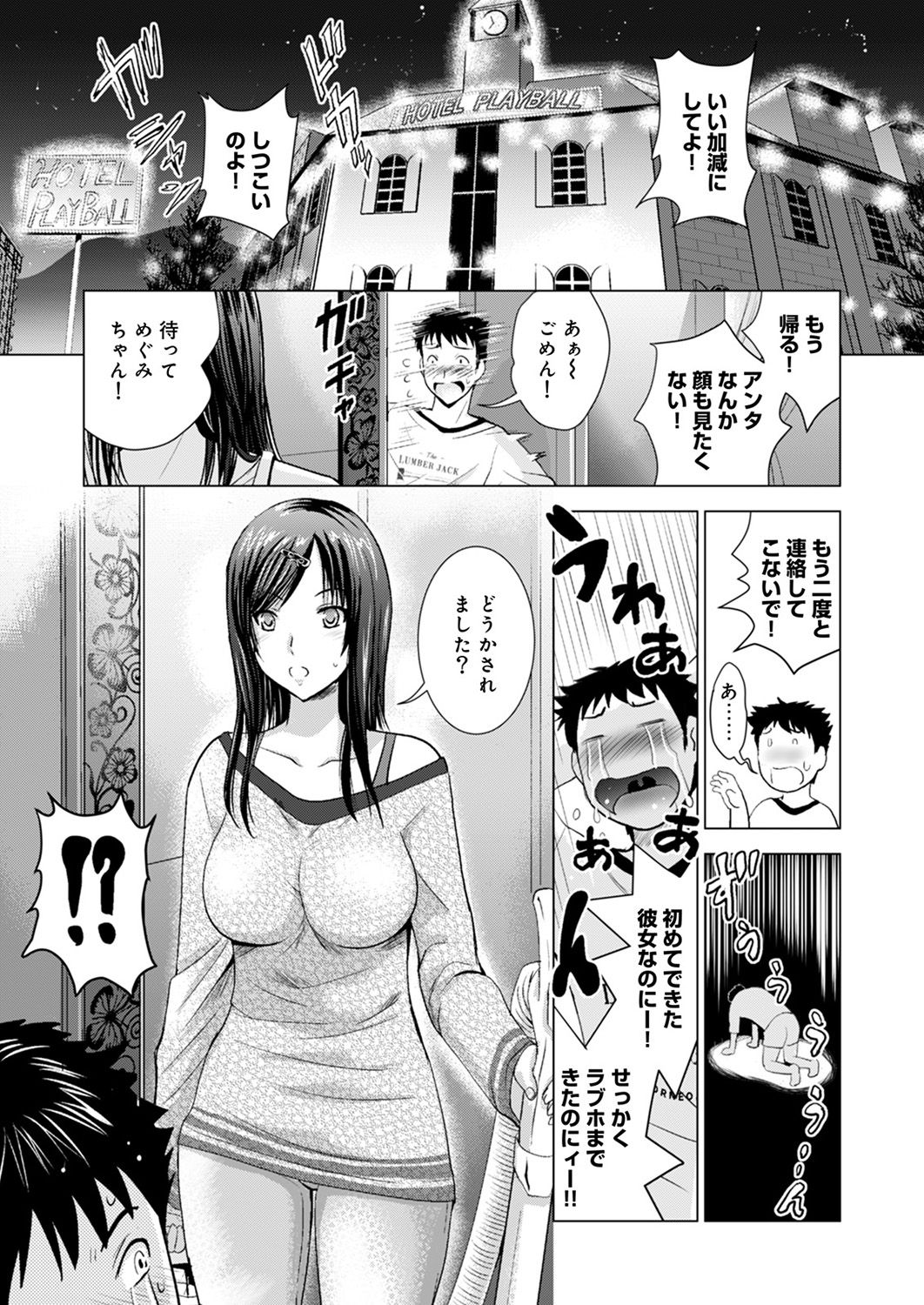 Bijin sanshimai to love hotel hajimemashita! Ch.01-18 page 2 full