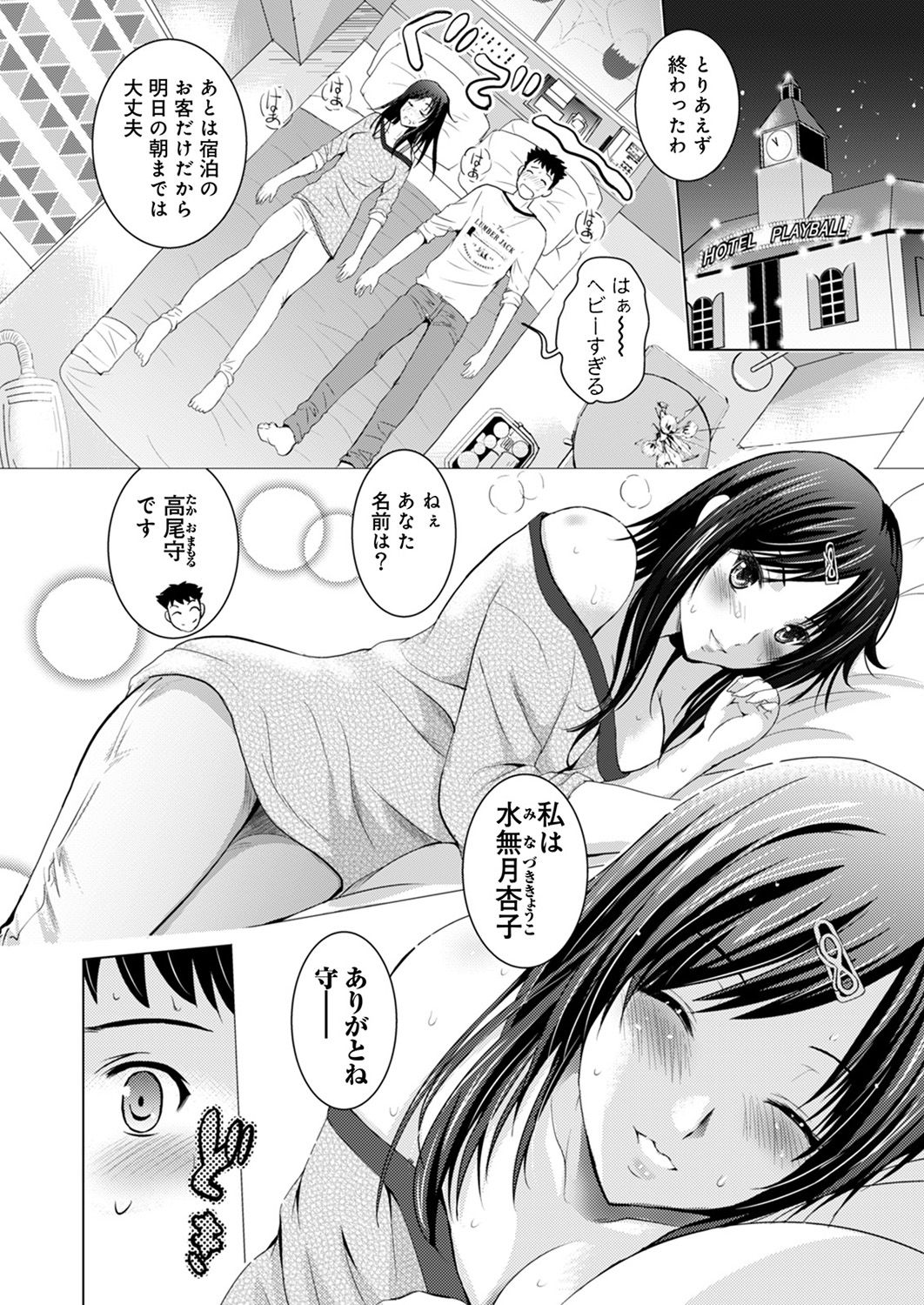 Bijin sanshimai to love hotel hajimemashita! Ch.01-18 page 7 full