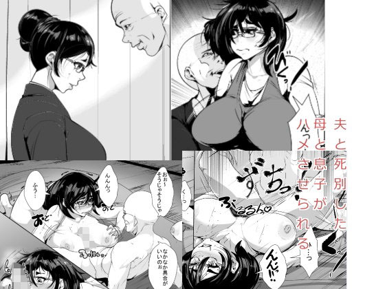 Otto to Shibetsu Shita Haha to Musuko ga Hamesaserareru page 1 full