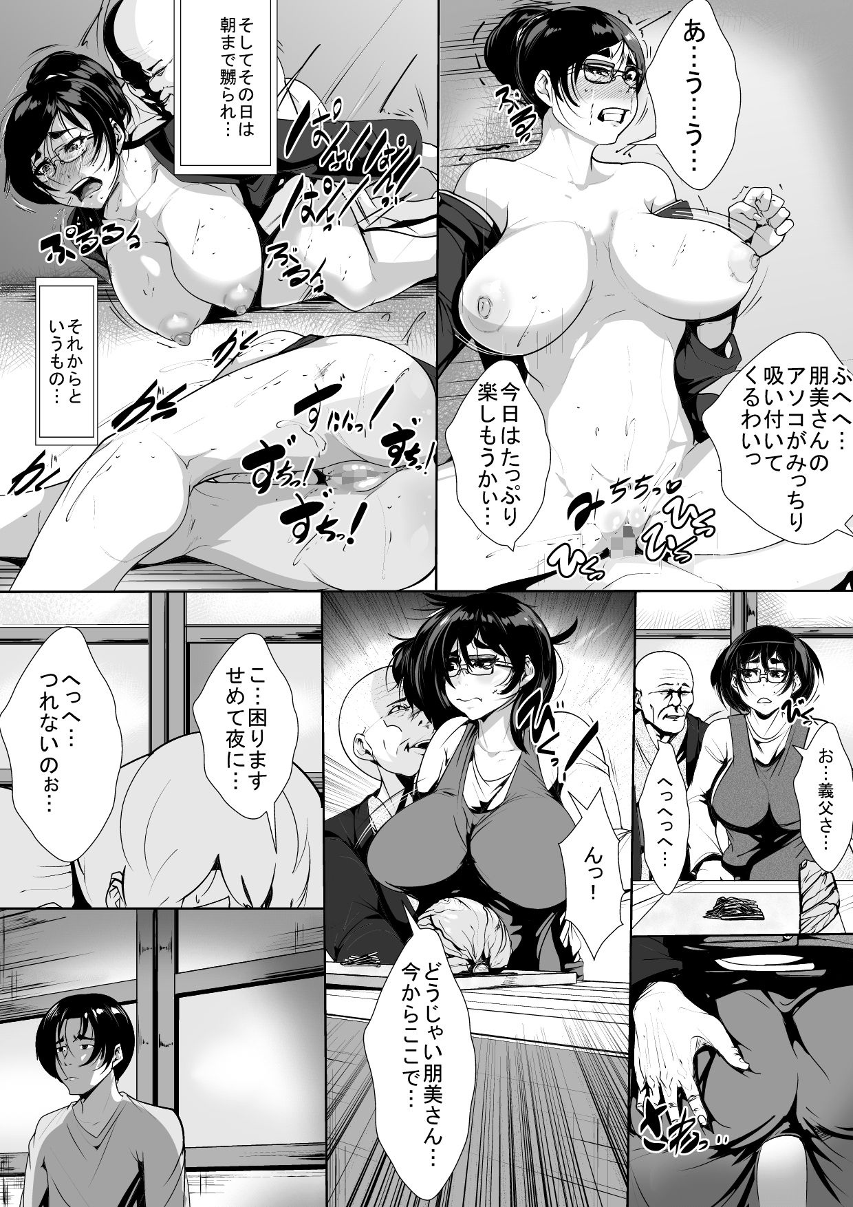 Otto to Shibetsu Shita Haha to Musuko ga Hamesaserareru page 6 full