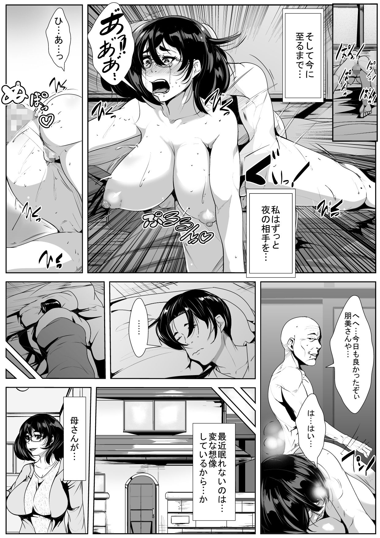 Otto to Shibetsu Shita Haha to Musuko ga Hamesaserareru page 7 full