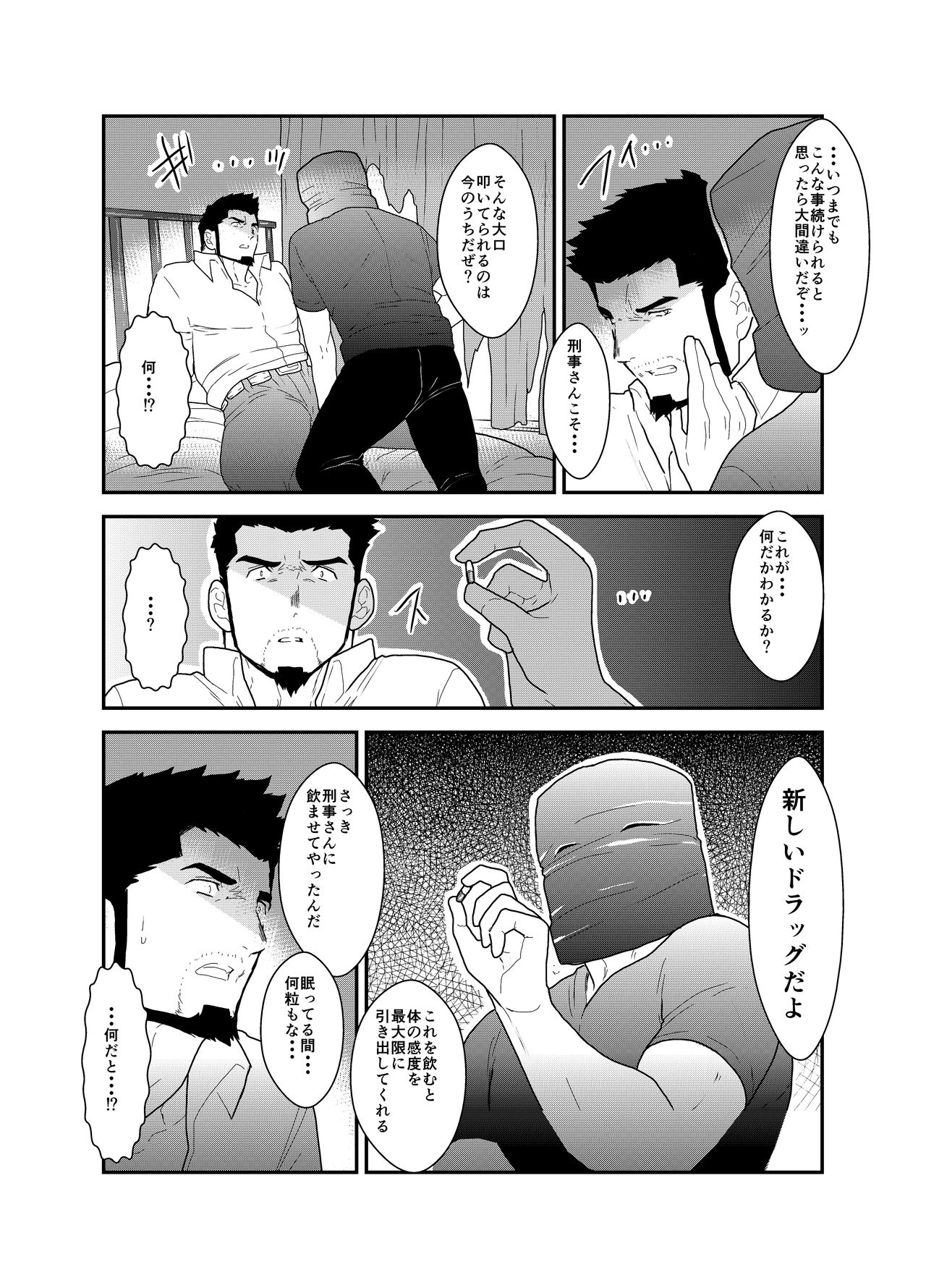Itsuwari no Ejiki page 7 full