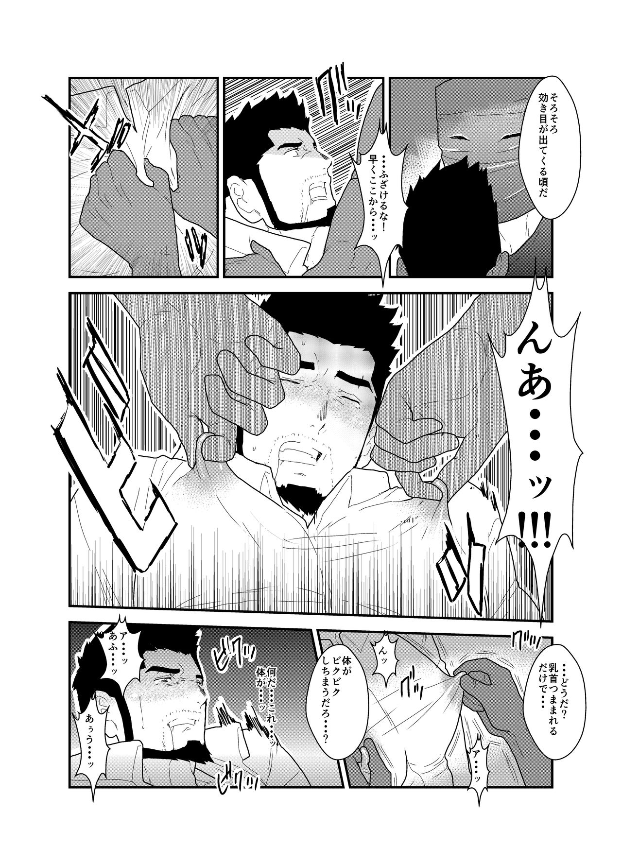 Itsuwari no Ejiki page 8 full