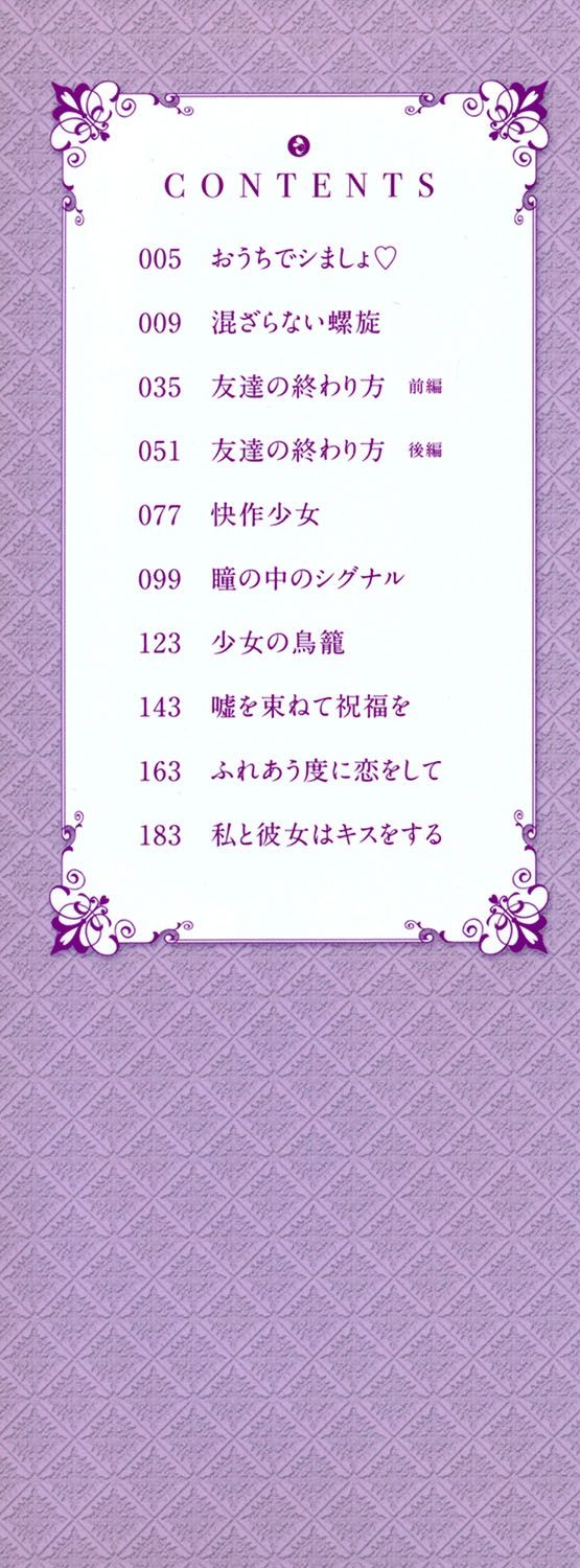 Yuri Iro no Hibi page 3 full