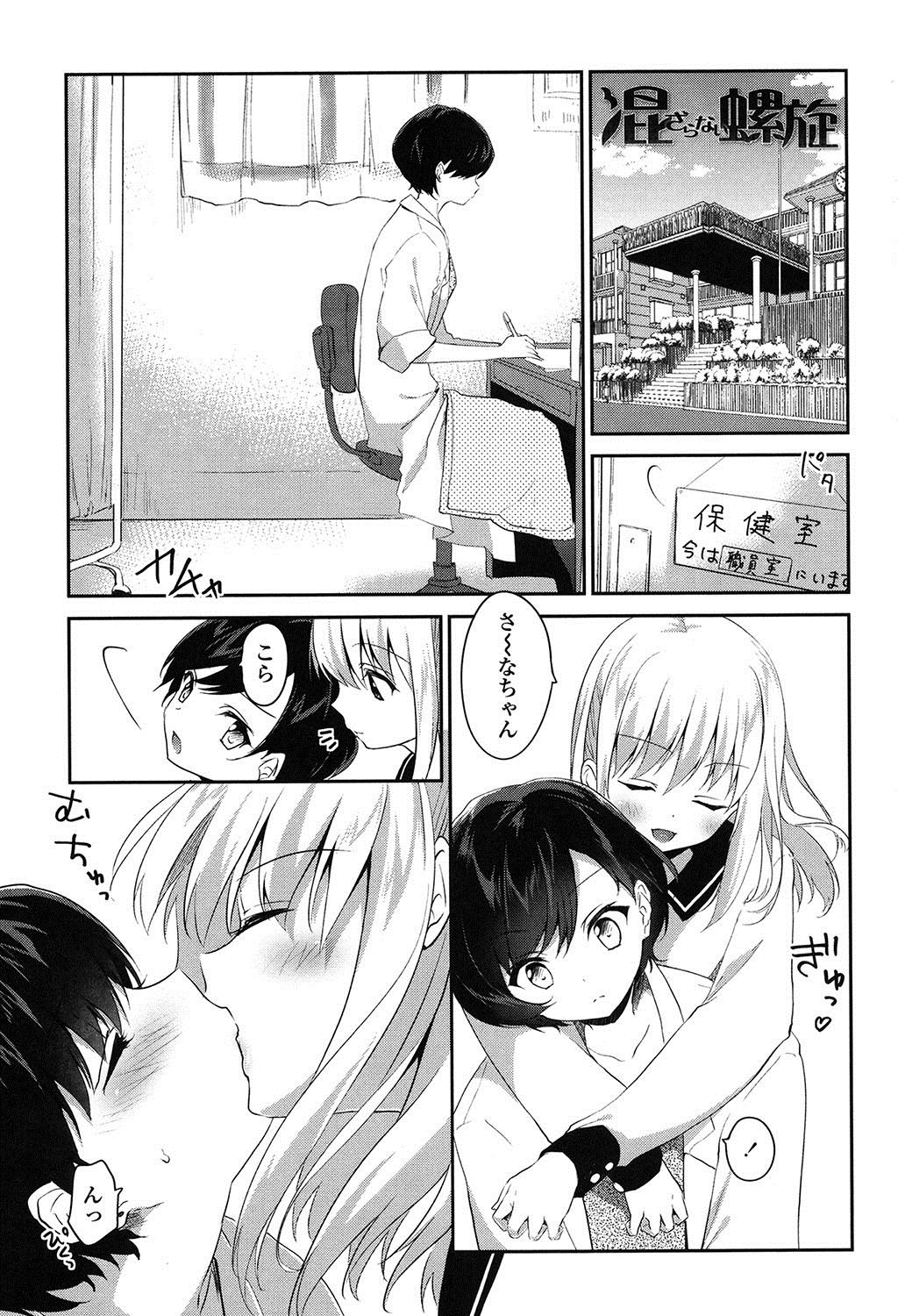 Yuri Iro no Hibi page 8 full