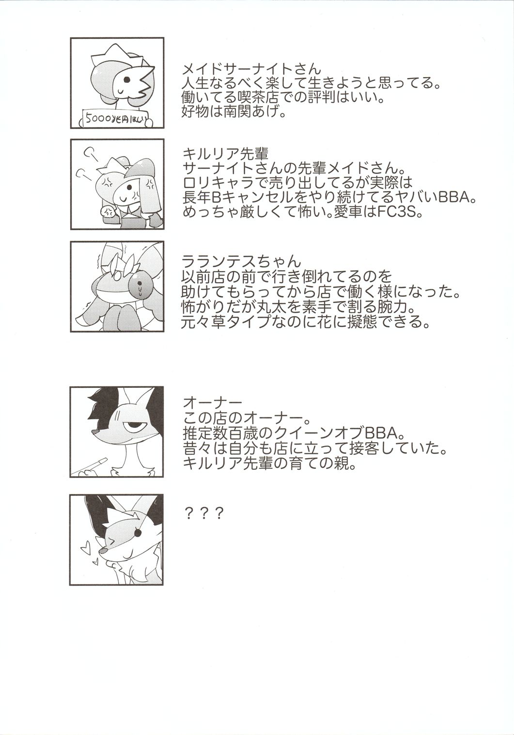 Fuyu dakara koso, Mizugi Maid-san! page 3 full