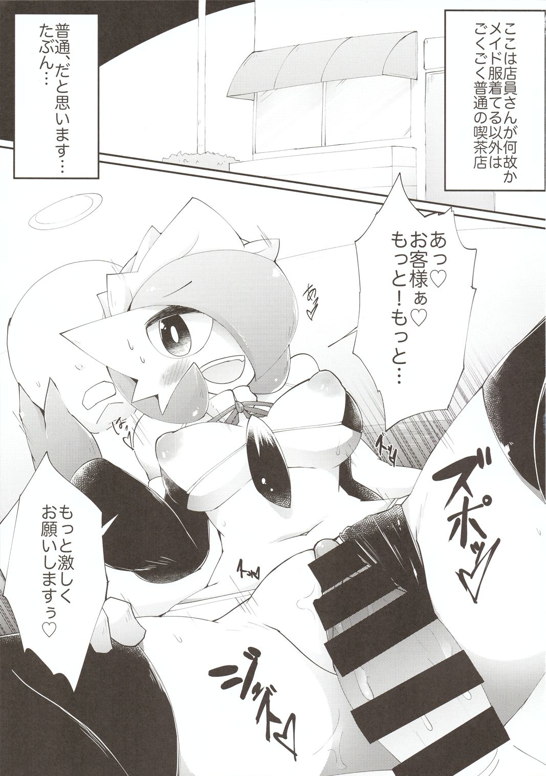 Fuyu dakara koso, Mizugi Maid-san! page 4 full