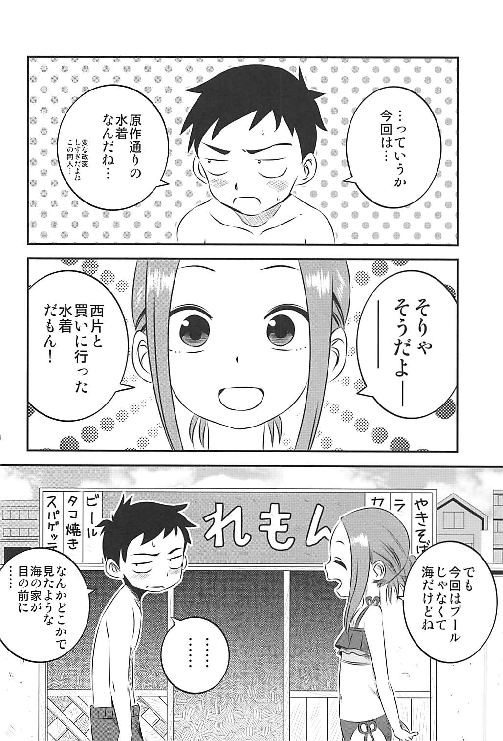 Kyou mo Nishikata-kun wa Takagi-san ni Misukasareteru 7 page 4 full