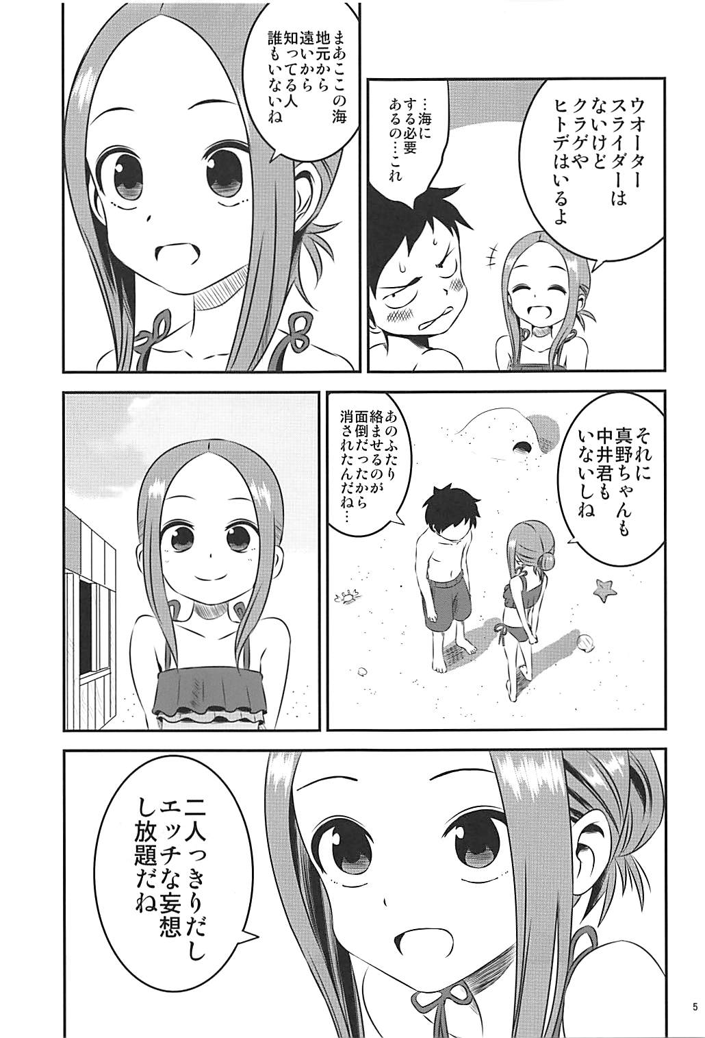 Kyou mo Nishikata-kun wa Takagi-san ni Misukasareteru 7 page 5 full