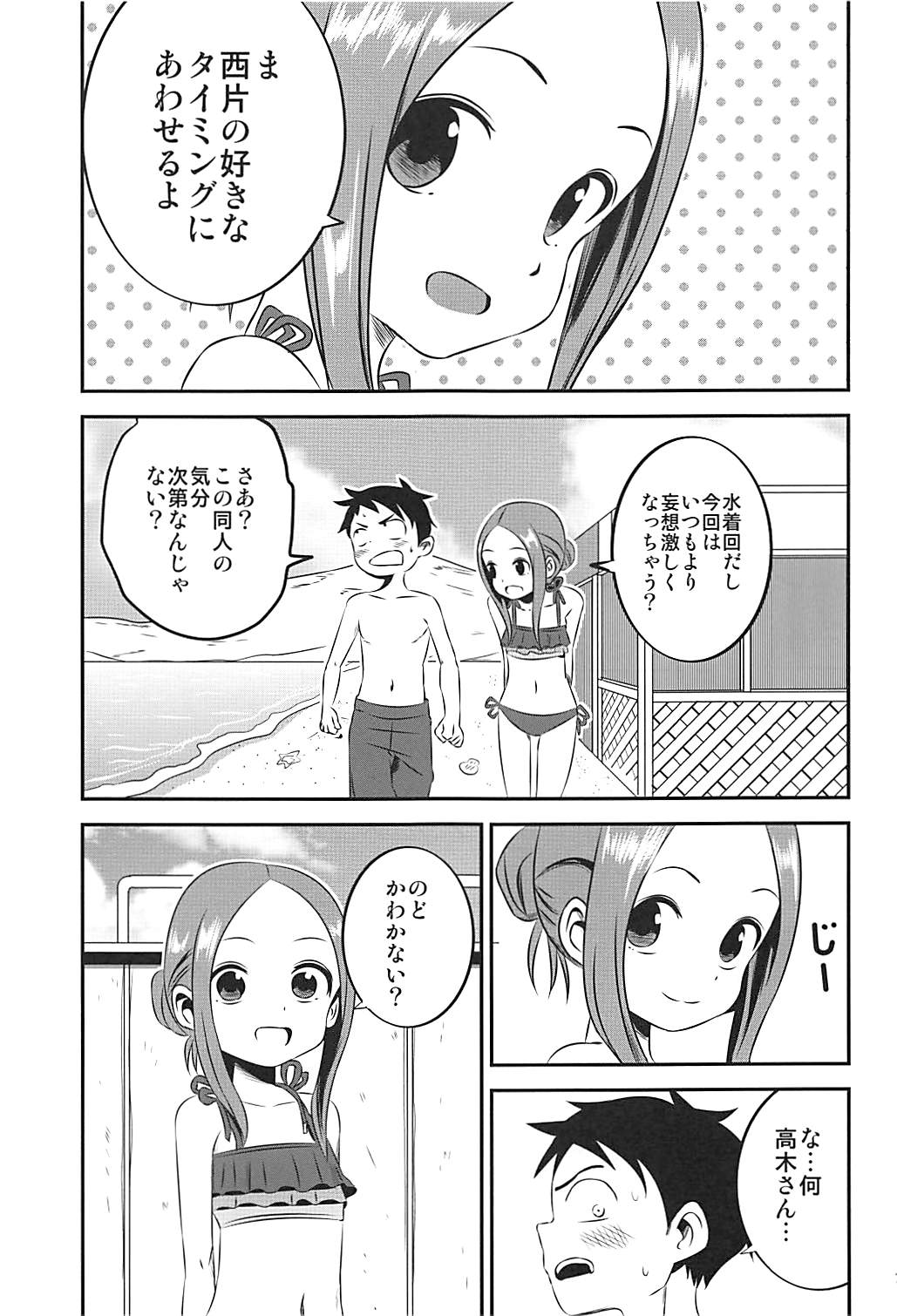 Kyou mo Nishikata-kun wa Takagi-san ni Misukasareteru 7 page 7 full