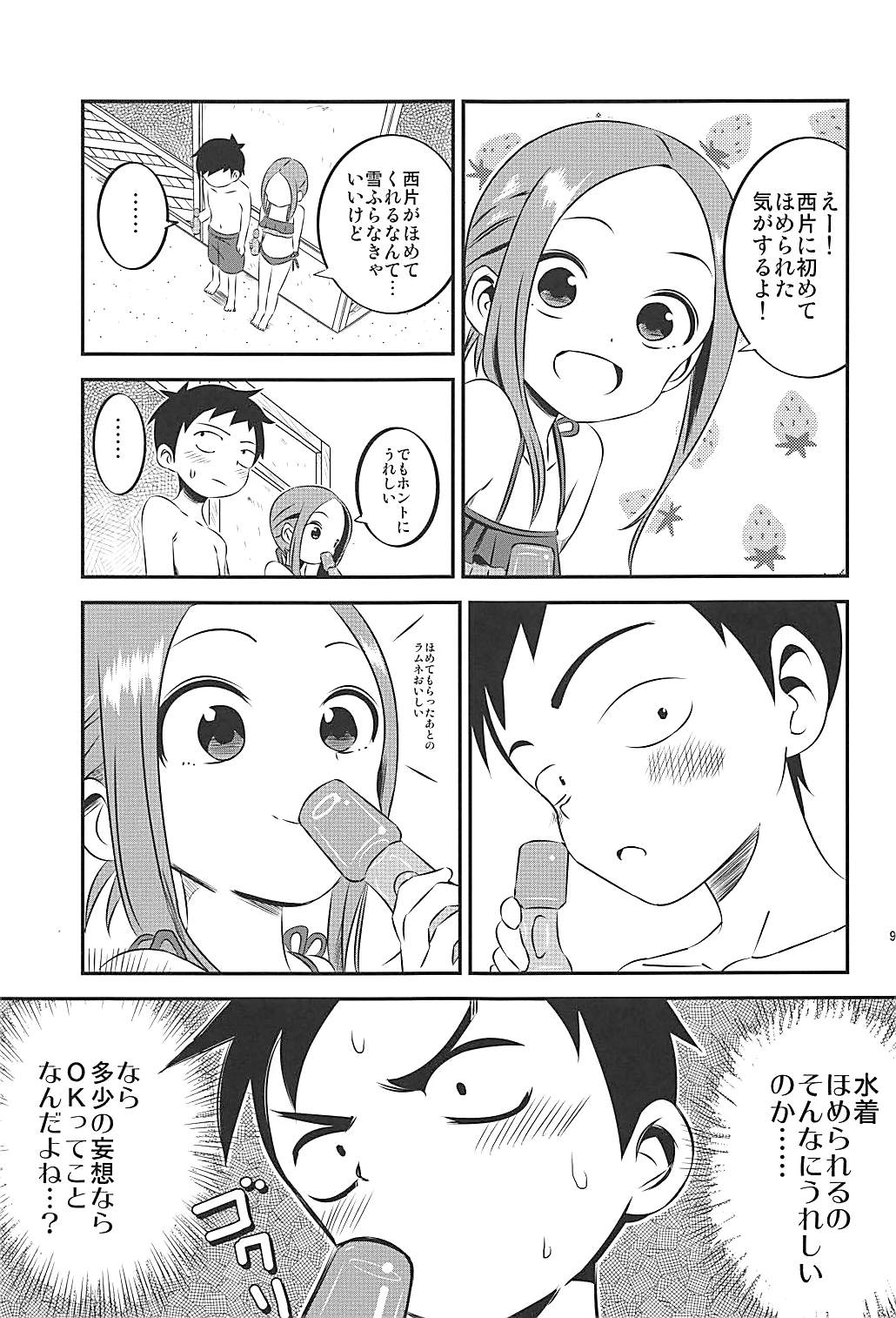 Kyou mo Nishikata-kun wa Takagi-san ni Misukasareteru 7 page 9 full