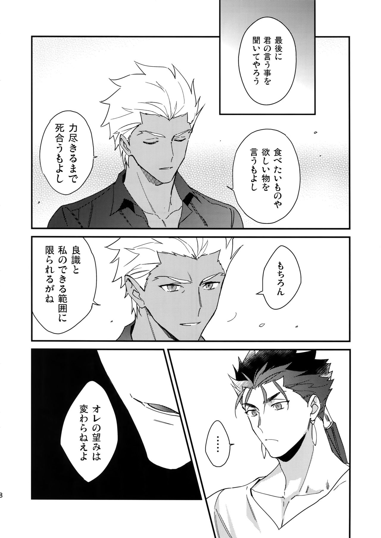 The Last Supper page 7 full