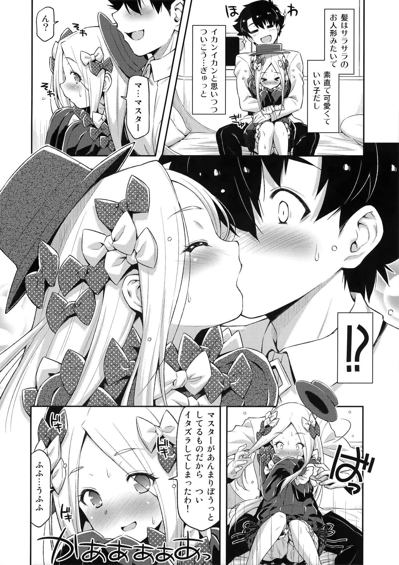 Abigail Williams no Meijoushigataki Kawaisa page 7 full