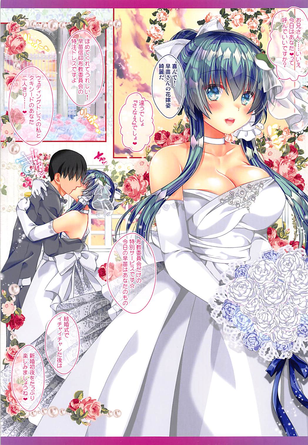 Yomekatsu! page 3 full