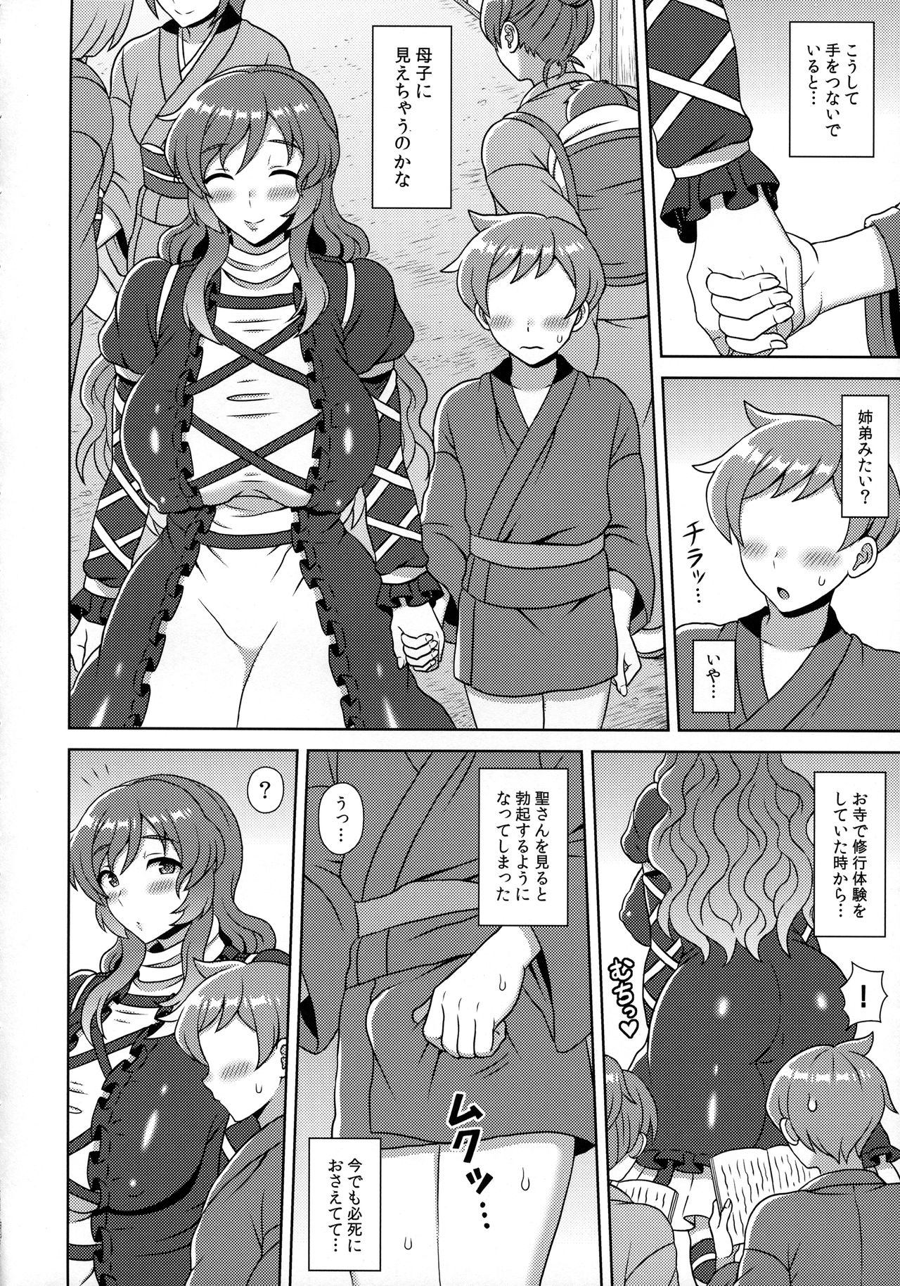 Hijiri-mama ni Amaetai! page 5 full