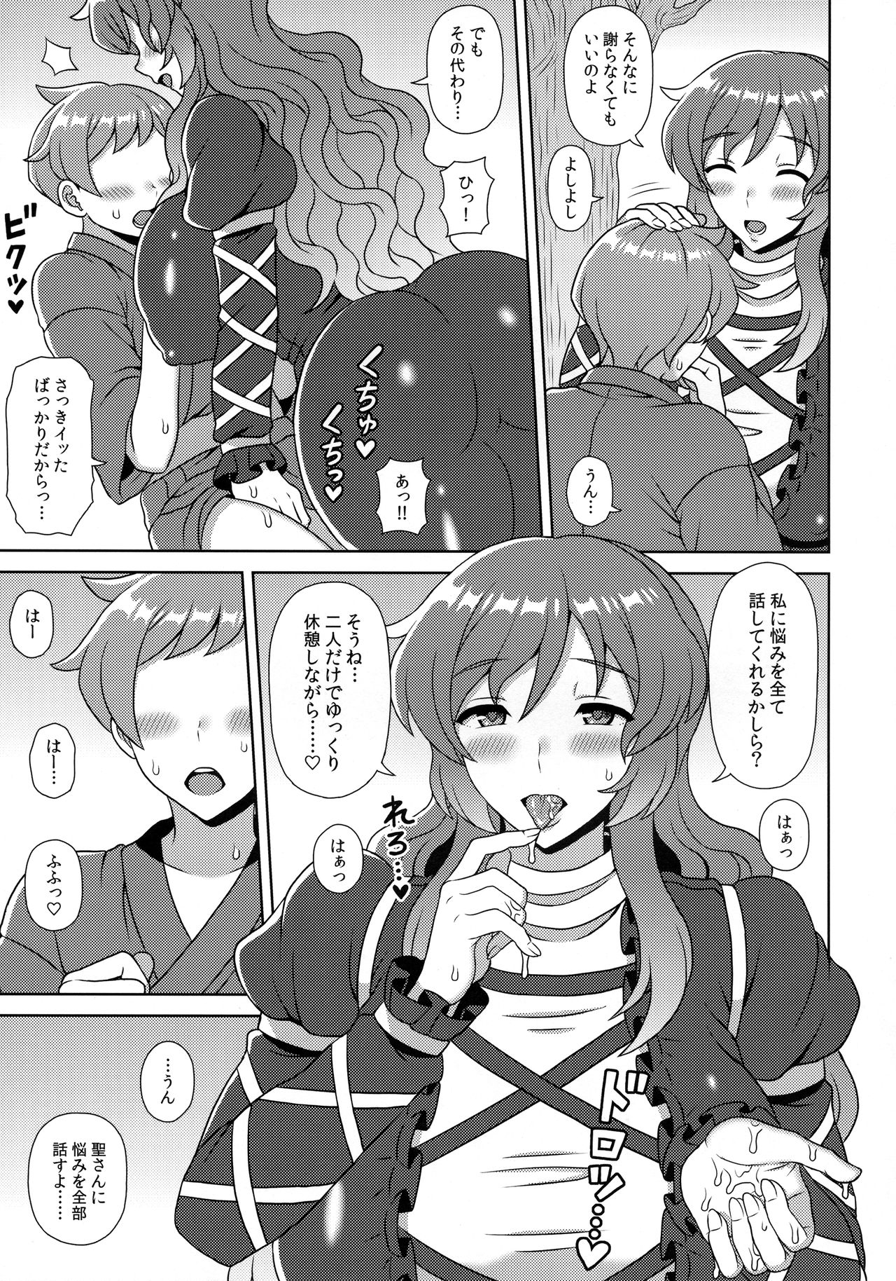 Hijiri-mama ni Amaetai! page 8 full