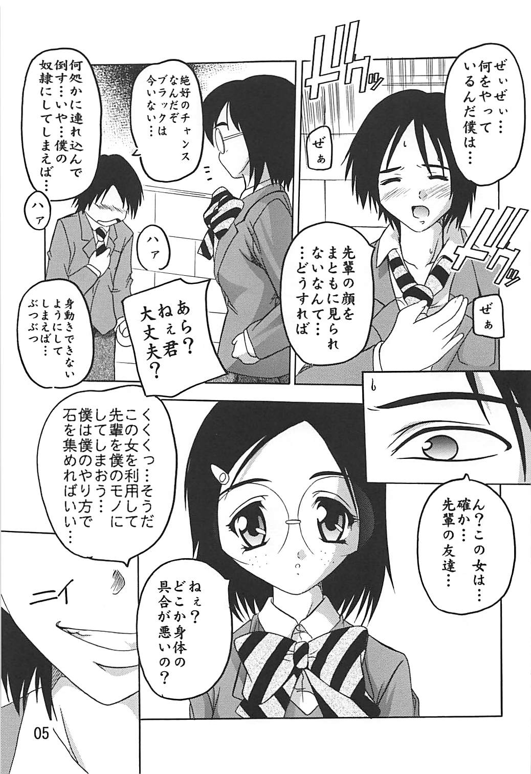 PUNI CURE 2 page 4 full