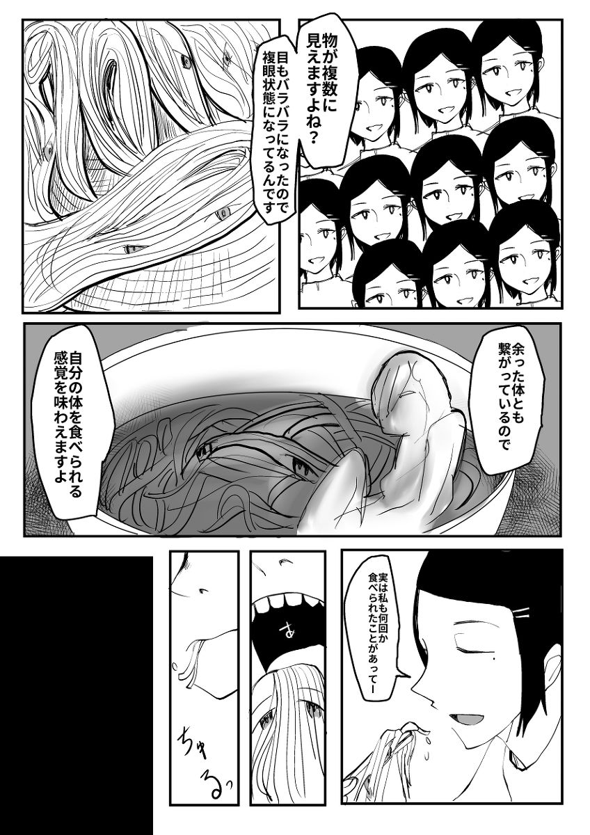 Shokuhin-ka Esthe page 10 full