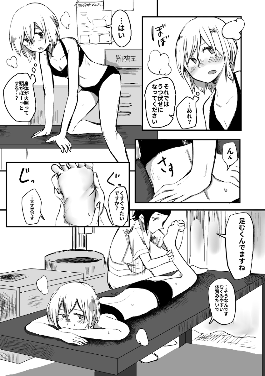 Shokuhin-ka Esthe page 6 full
