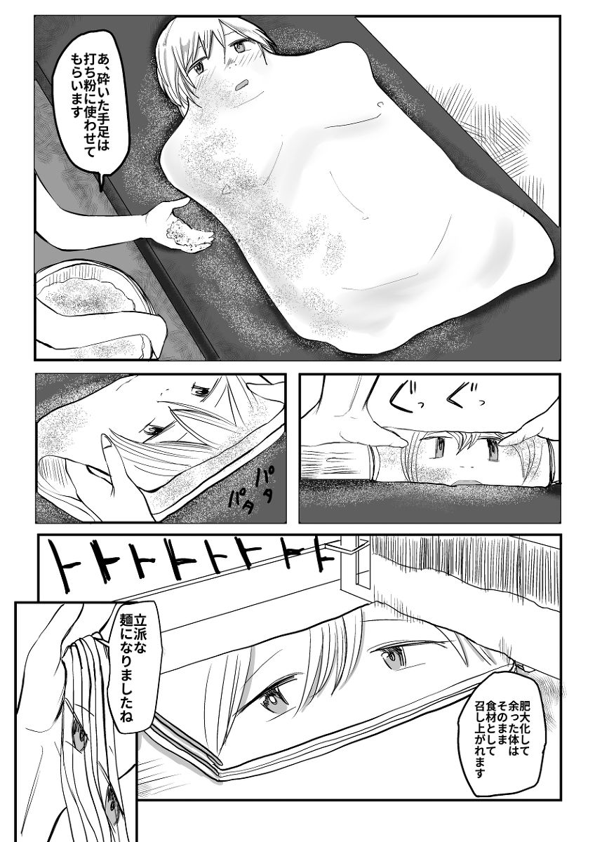 Shokuhin-ka Esthe page 9 full