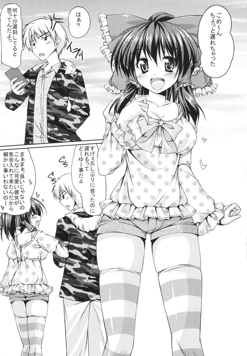 Reimu-san to Ichaicha Suru! page 2 full