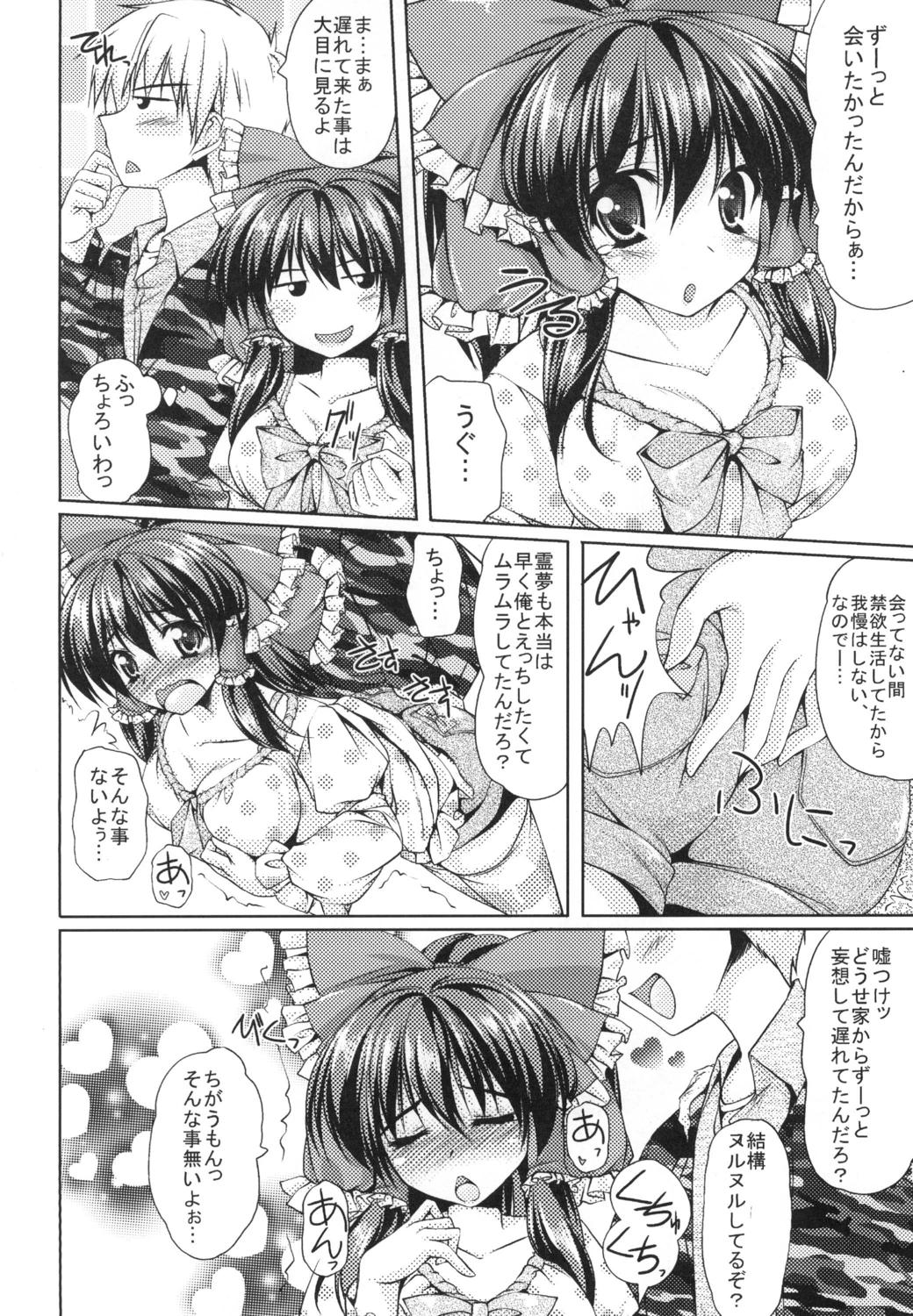 Reimu-san to Ichaicha Suru! page 3 full