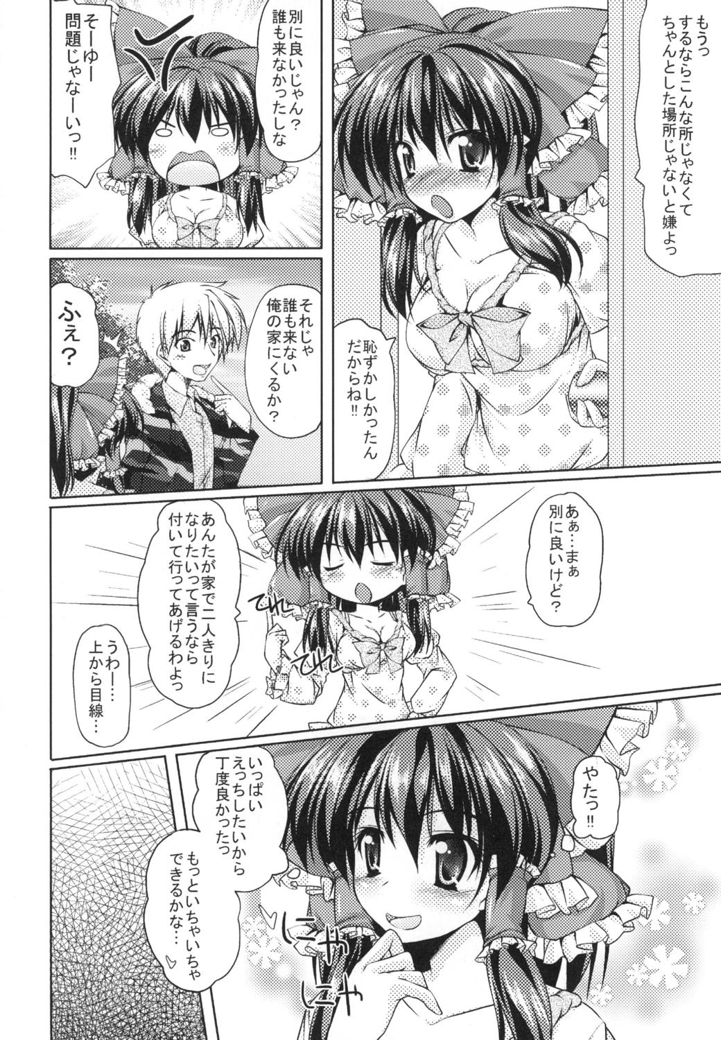 Reimu-san to Ichaicha Suru! page 7 full