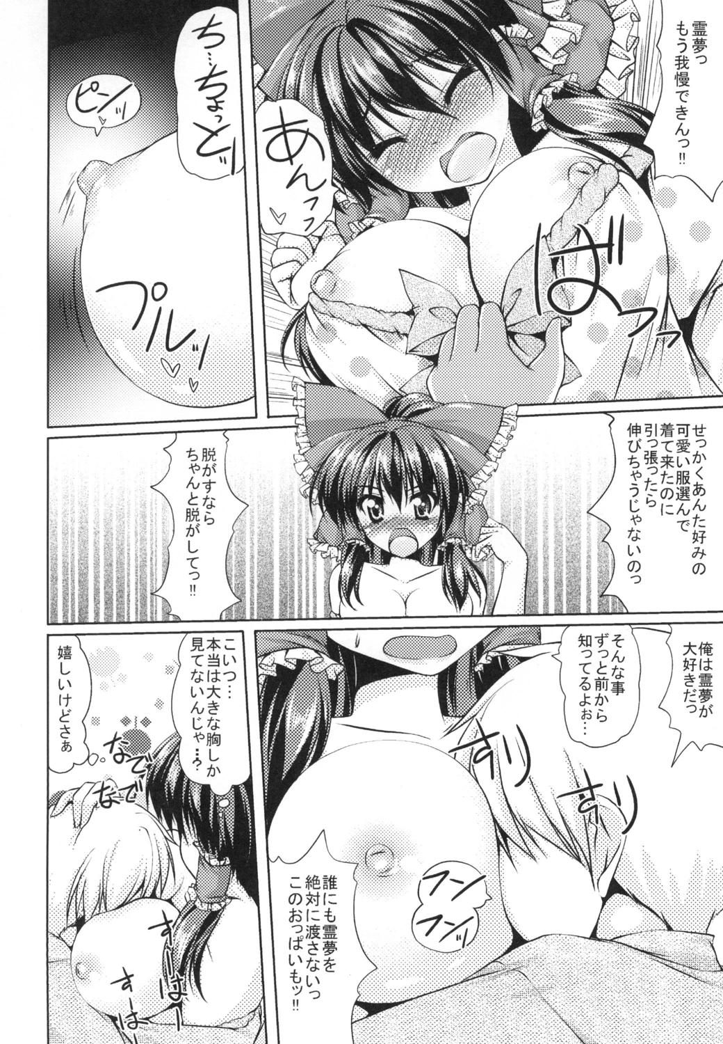 Reimu-san to Ichaicha Suru! page 9 full