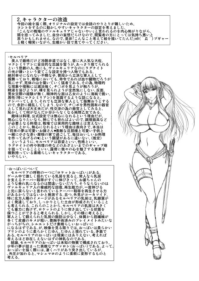 おまけというか黒歴史 page 4 full