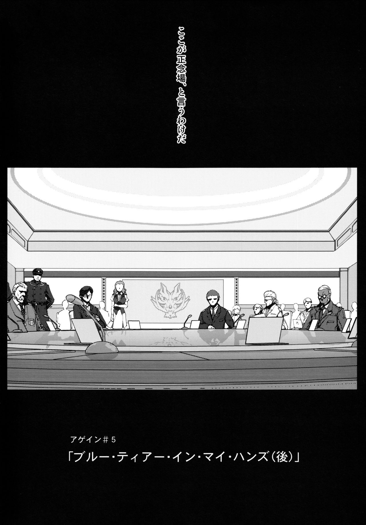 Again #5 Blue Tear In My Hands page 5 full