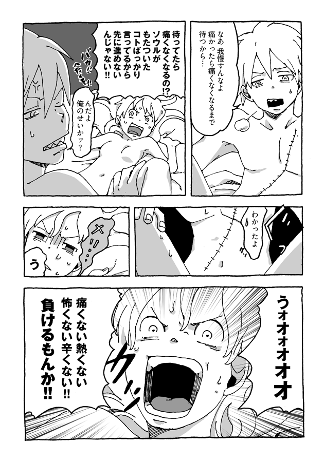 Maka and Soul page 4 full