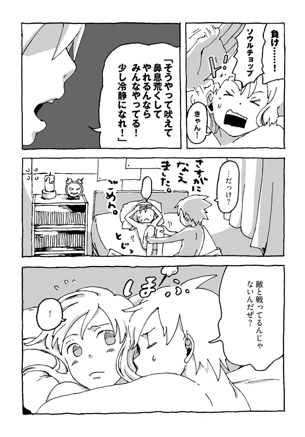 Maka and Soul page 5 full