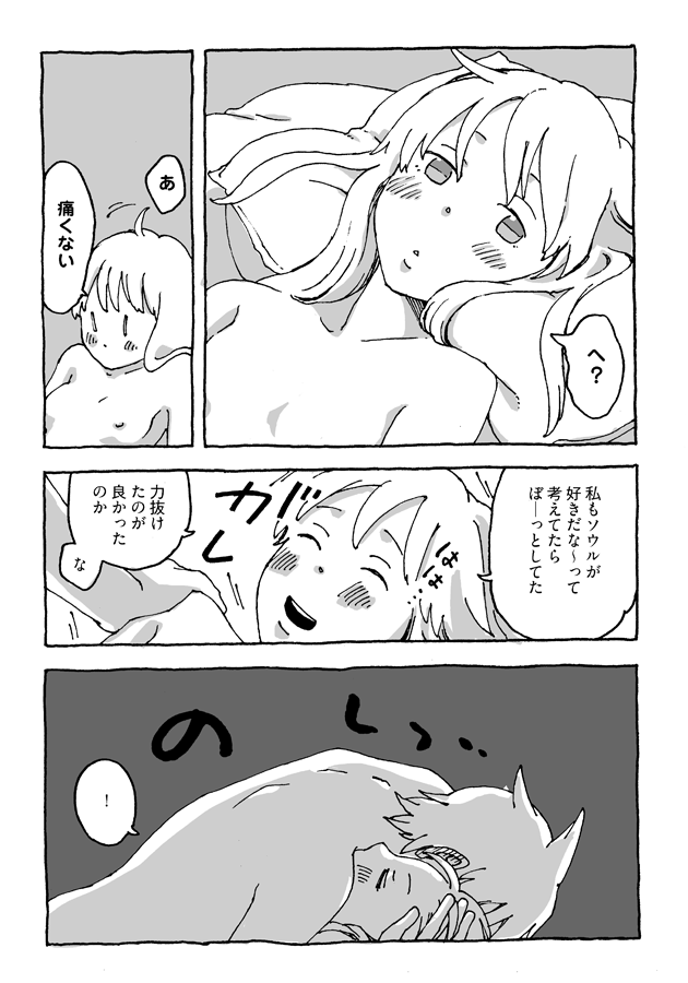 Maka and Soul page 8 full