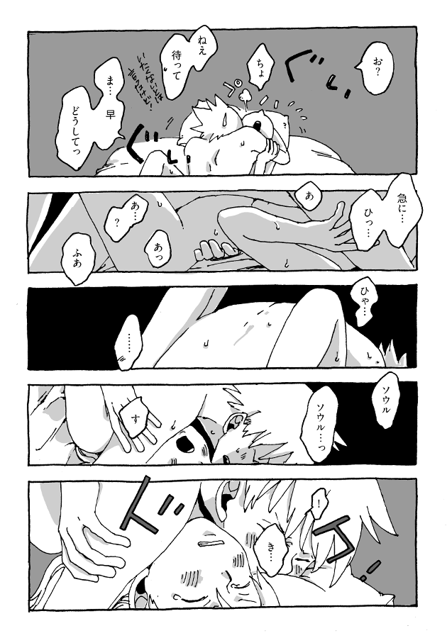 Maka and Soul page 9 full