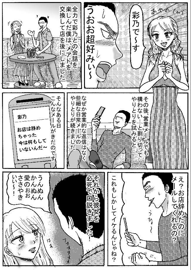 ダメカノ page 2 full