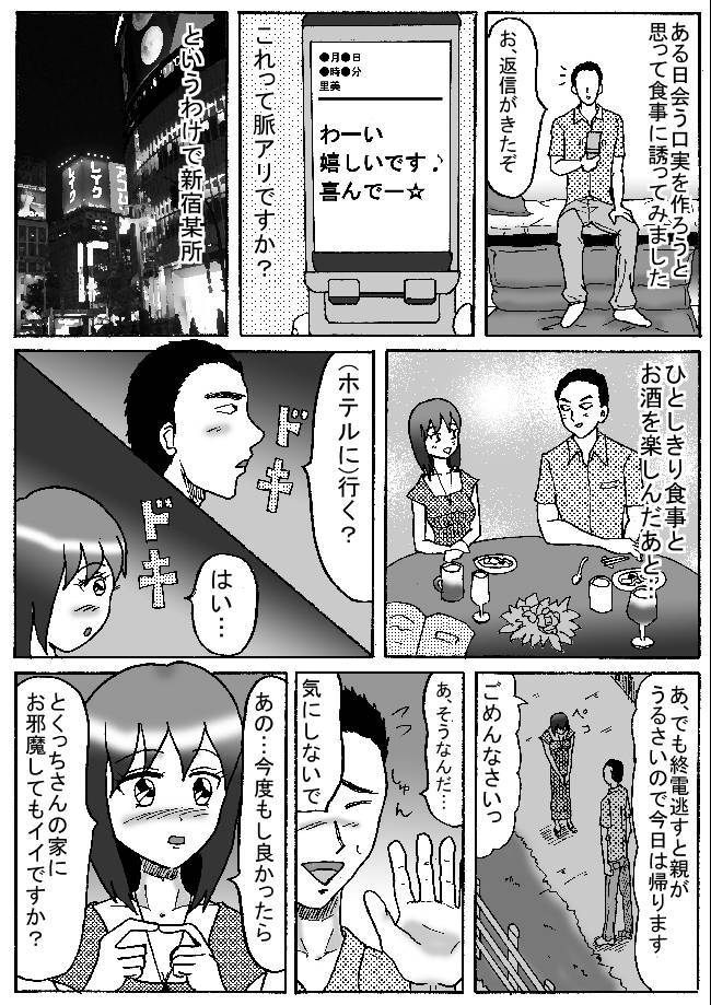 ダメカノ page 7 full